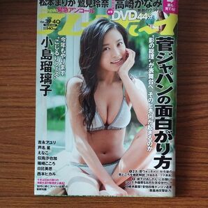 週刊プレイボーイ No.39・40 2020年10月5日号