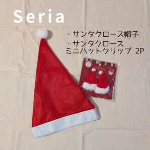 Seria(セリア)/X'mas仮装2セット