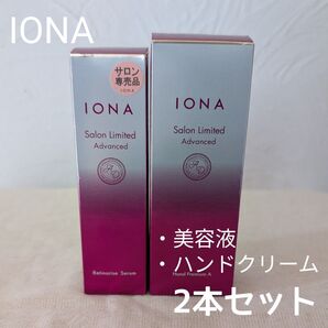 IONA(イオナ)/美容液・ハンドクリーム
