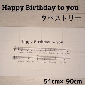 Happy Birthday to youタペストリー(汚れあり)