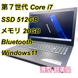 Core i7★メモリ20GB★SSD512GB★オフィスノートパソコン Windows11 Bluetooth ideapad