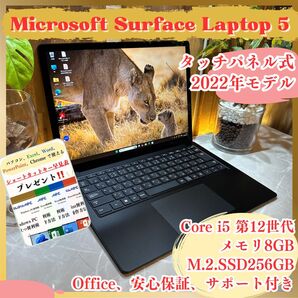 最新2022年式!Surface Laptop 5/Corei5 第12世代/メモリ8GB/SSD256GB/ノートパソコン
