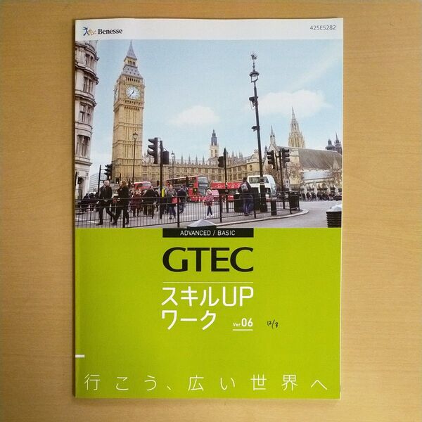 GTEC スキルUP ワーク Ver.06