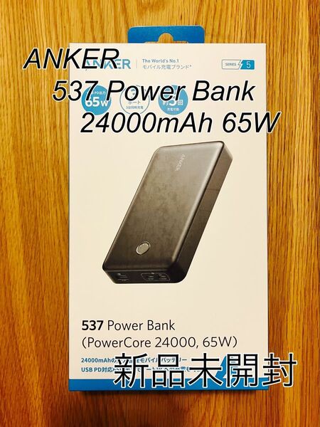 【新品未開封】Anker 537 Power Bank モバイルバッテリー 24000mAh 65W 大容量 高出力