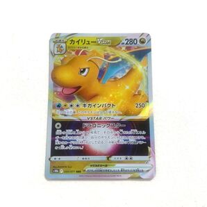 ポケモンカード カイリュー VSTAR RRR