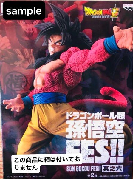 ドラゴンボール超 孫悟空FES!! SPECIAL ver. 超サイヤ人4 孫悟空 ドラゴンボールGT フィギュア