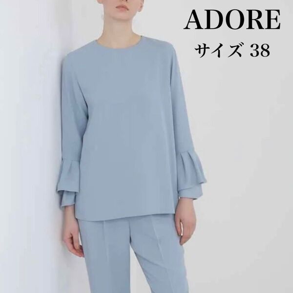 【ADORE】アドーア ミドルジョーゼットフリルオーバーブラウス サイズ38 サックスブルー