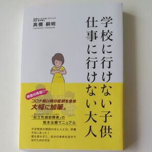 学校に行けない子供 仕事に行けない大人