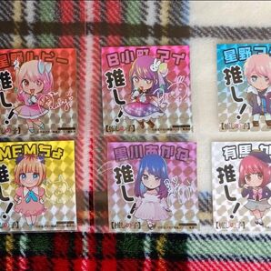 推しの子 シールセット 全6種