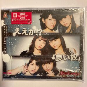 ええか!? 「良い奴」 S/mileage (アンジュルム)