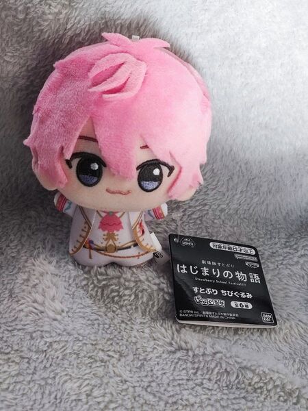 すとぷり さとみ ちびぐるみ はじまりの物語 新品