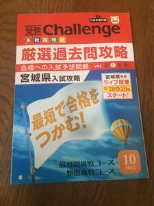 ★☆★未記入【Challengge/チャレンジ】入試予想問題＜10月＞ USED★☆★