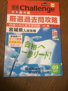 ★☆★未記入【Challengge/チャレンジ】英・数・国・理・社＜入試攻略＞ USED★☆★