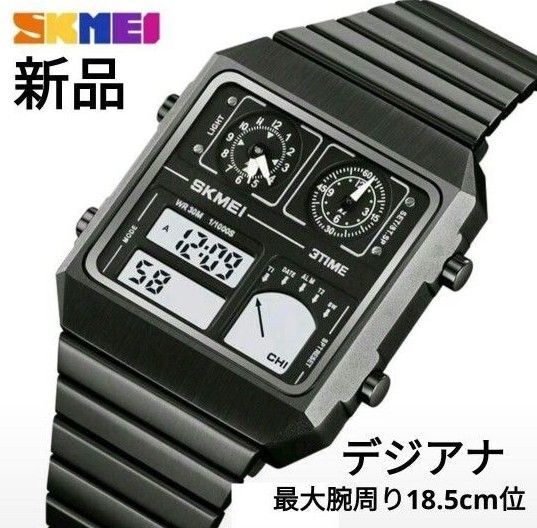 ★■ 新品 SKMEI デジアナ 男女兼用 腕時計