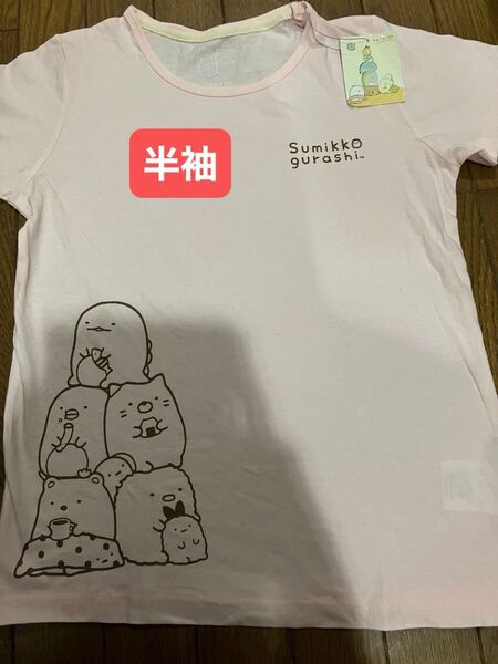 ◆週末特別価格◆新品タグ付き!キャラクター すみっコぐらしのTシャツ 最終お値下げ!(連休明けに値上げ予定)