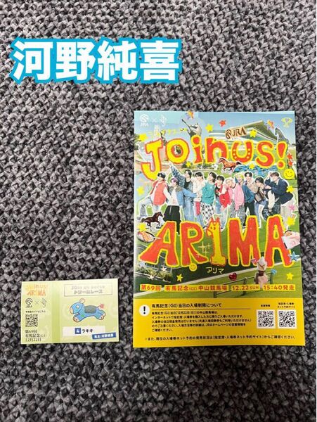 JO1 JRAステッカー 河野純喜