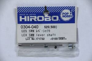 『送料無料』【HIROBO】0304-040 LEX SWM レバーシャフト 在庫7