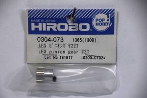 『送料無料』【HIROBO】0304-073 LEX ピニオンギヤ22T 在庫5