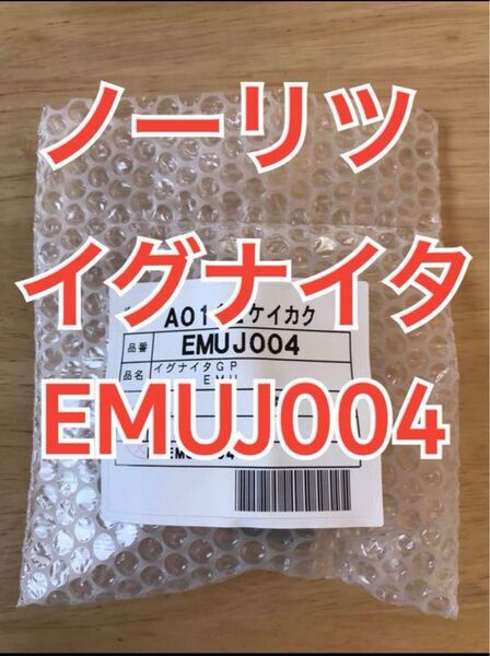 ノーリツ パロマ イグナイタ EMUJ004(NTK PCS-107-PF)