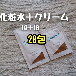 サンソリット エンリッチド ローション クリーム サンプル 化粧水 クリーム