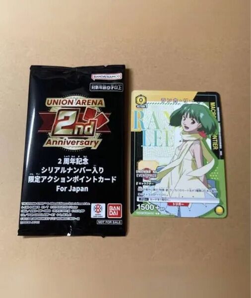 ユニチケ シリアルナンバー入り アクションポイント
