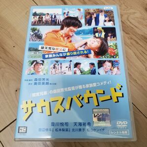 サウスバウンド DVD 豊川悦司 天海祐希 北川景子