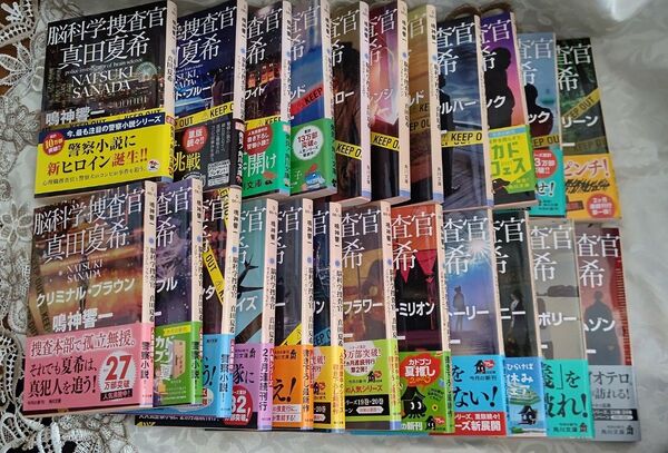 脳科学捜査官真田夏希 1~23セット