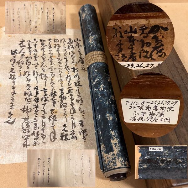 希少 江戸期 山本基庸 山本原右衛門基庸 加賀藩書物使 肉筆 巻物 加賀金沢藩士