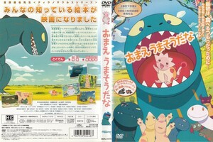 中古(ケースなし)◆映画　おまえうまそうだな◆原作：村上修・じんのひろあき