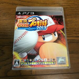 PS3 実況パワフルプロ野球　2013♪