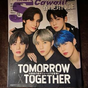 「S Cawaii! 春の絶対トレンドSPECIAL」主婦の友社