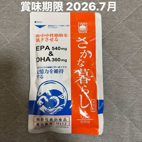 マイケア さかな暮らし ダブル【機能性表示食品】EPA DHA 900mg 配合 サプリメント
