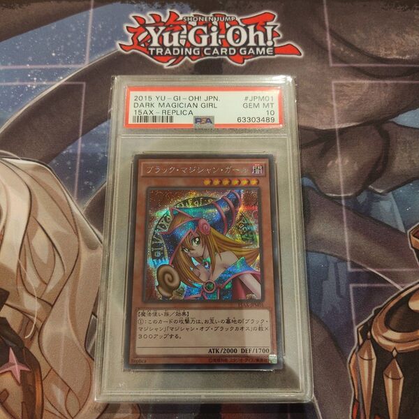 【PSA10】 ブラック・マジシャン・ガール シークレット 15AX-JPM01