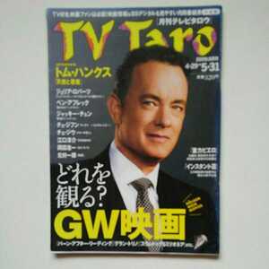 【送料無料】●TV Taro (テレビタロウ) 中部版 2009年 6月号 　★トム・ハンクス　★北村一輝　【送料無料】