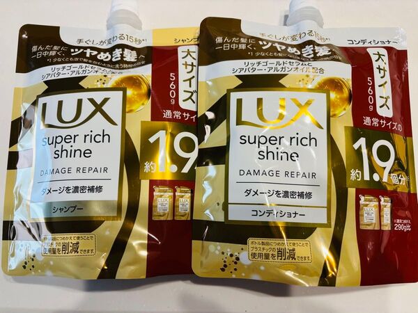 ラックス スーパーリッチシャインダメージリペア シャンプー コンディショナー