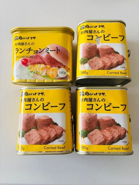 ① 肉のハナマサ コンビーフ 数量 340g×3缶②肉のハナマサ ランチョンミート 数量 340g×1缶 セット