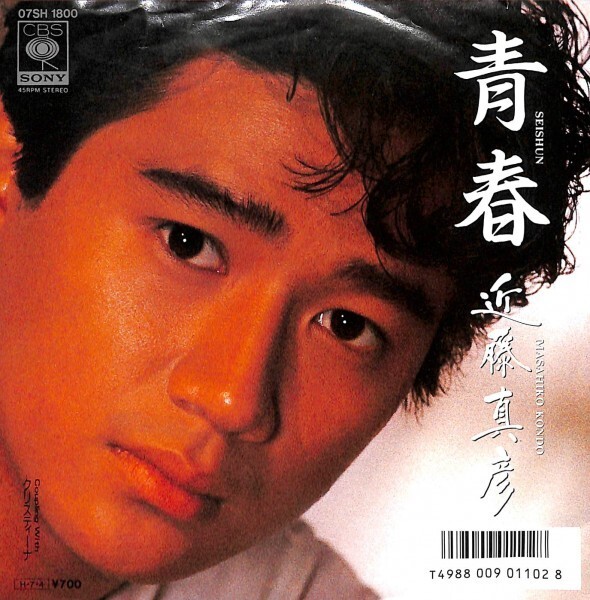 近藤真彦「青春」 超音波洗浄済み