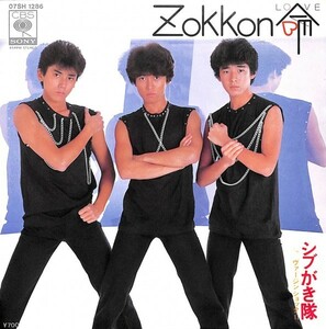 シブがき隊「Zokkon命(Love)」　超音波洗浄済み