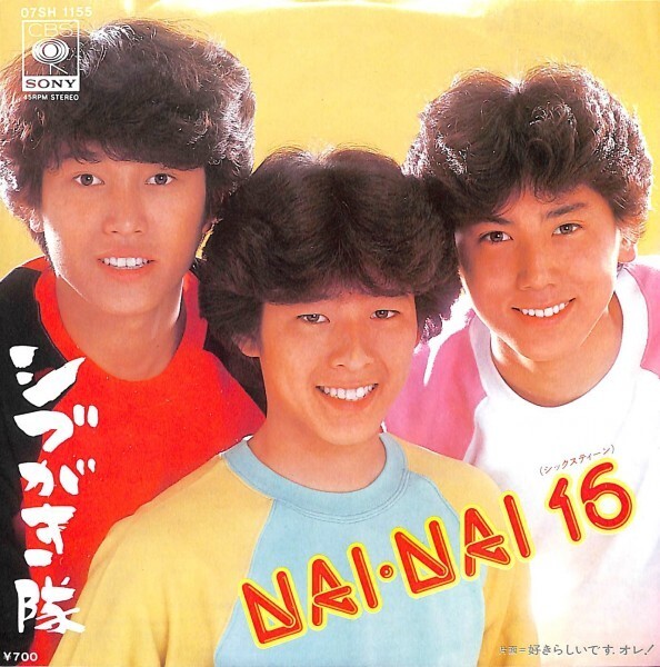 シブがき隊「NAI・NAI 16」B 超音波洗浄済み