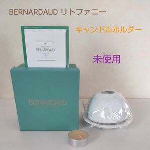 ◆再出品可◆未使用■BERNARDAUD リトファニー キャンドルホルダー LIMOGES フランス ベルナルド