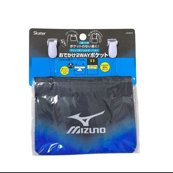 ミズノ MIZUNO 移動ポケット ポケットポーチ ミズノマルチポーチ お出かけ2WAYポケット 移動ポケット ミズノ移動ポケット