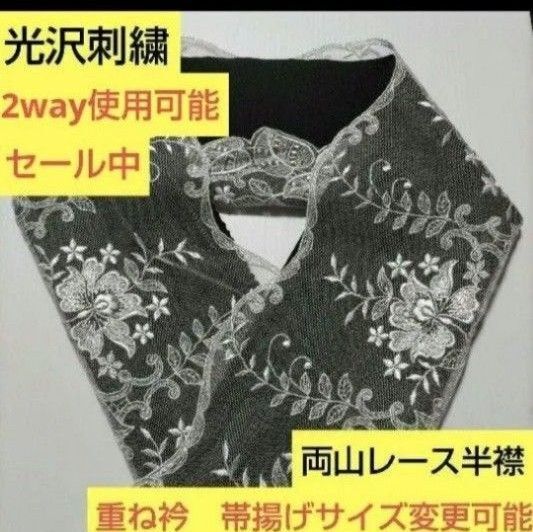 H-1212 光沢刺繍シルバーグレー花模様両山レース半襟+料金で重ね衿 帯揚げ変更可能