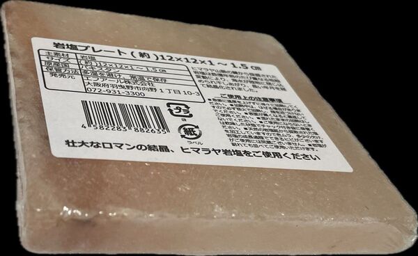 【7-10日以内の発送】【420g×1枚】岩塩プレート(ソルトロースタープレート)パキスタン産【種類】ピンクソルト【サイズ】120