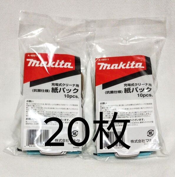 マキタ 純正 充電式クリーナー用 紙パック 10枚 × 2 A-48511