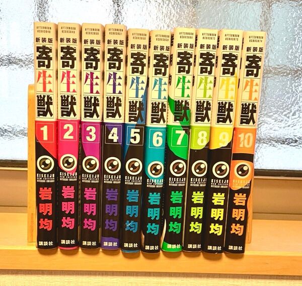 寄生獣 全10巻セット+寄生獣リバーシ1巻から6巻