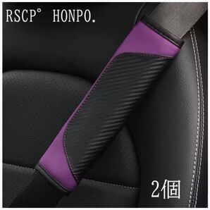 疲労軽減 オシャレ ドレスアップ シートベルト クッション カバー 衝撃 吸収 便利 グッズ ステッチ カスタム 汎用 カー用品