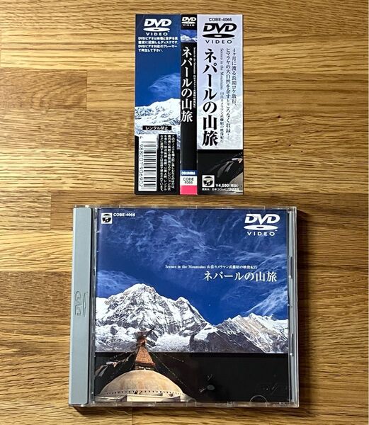 DVD 山岳カメラマン武藤昭の映像紀行~ネパールの山旅 COBE-4066 枡谷まり エベレスト アンナプルナ ポカラ カトマンズ