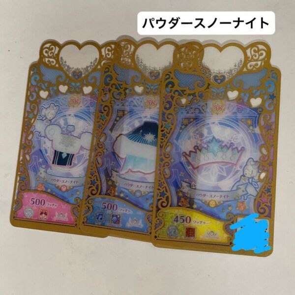 ワッチャプリマジ パウダースノーナイト トップス ボトムス アクセ セット