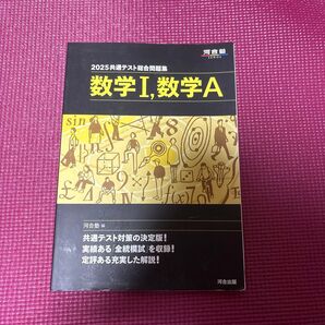 2025共通テスト総合問題集 数学I,数学A 2025共通テスト数学重要問題集ベストセレクション