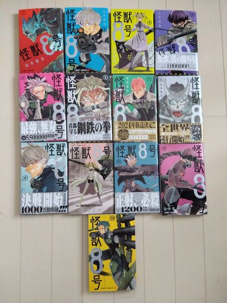怪獣8号 1〜13巻セット まとめ売り